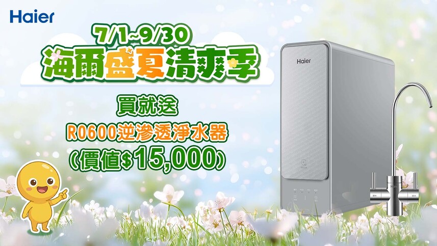 Haier/03買就送R0600價值$15,000Haier