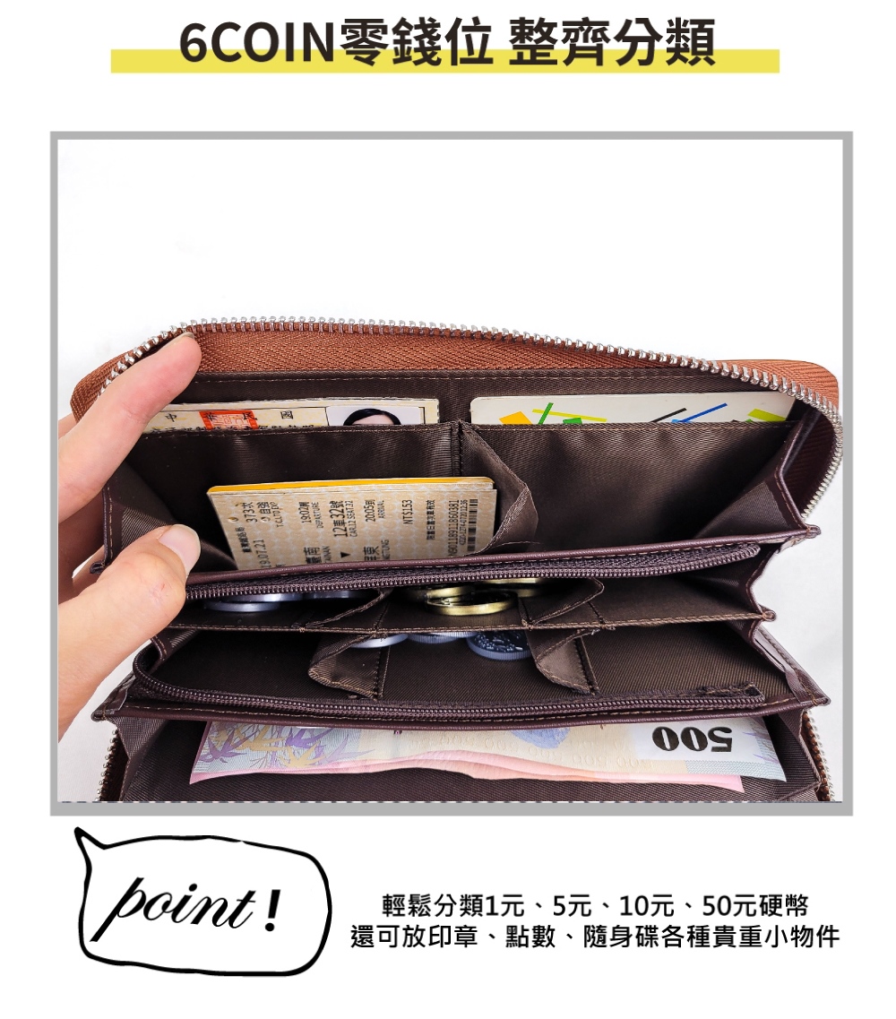 6COIN零錢位整齊分類 輕鬆分類1元、5元、10元、50元硬幣 還可放印章、點數、隨身碟各種貴重小物件 