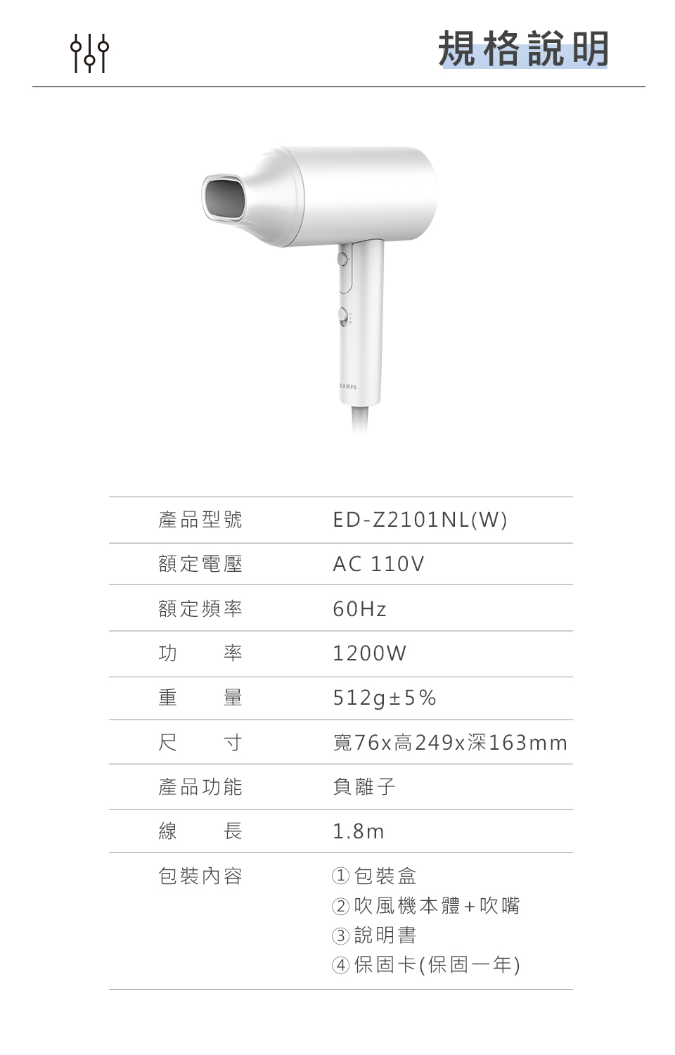 SAMPO聲寶 ED-Z2101NL - 詳情5