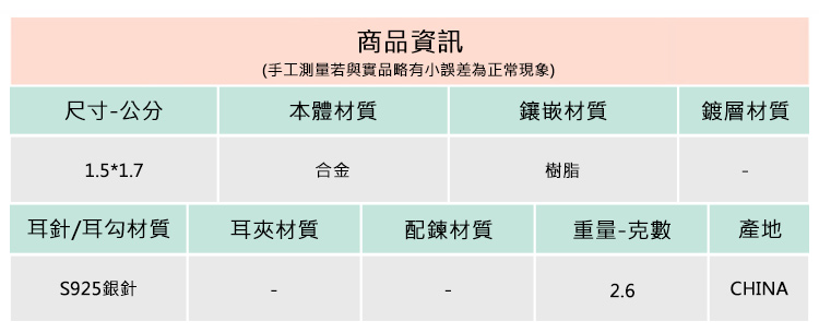 手工測量若與實品略有小誤差為正常現象