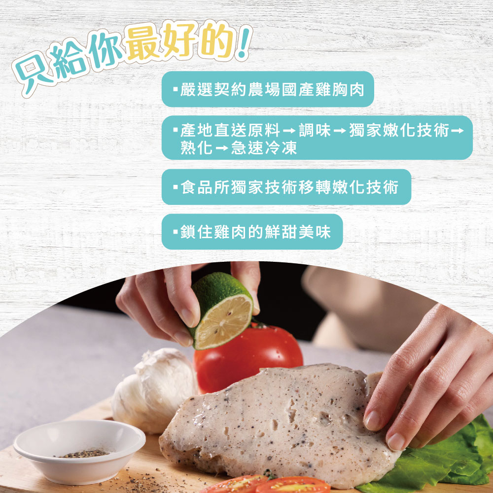 產地直送原料 調味 獨家嫩化技術