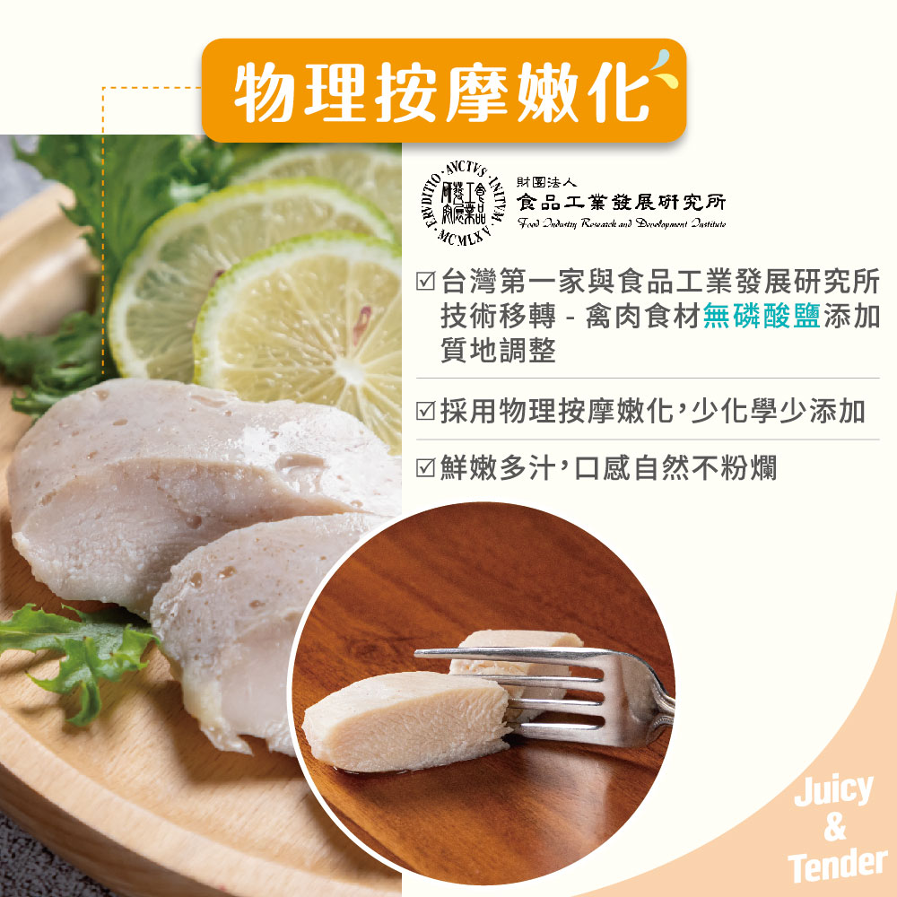 技術移轉  禽肉食材無磷酸鹽添加