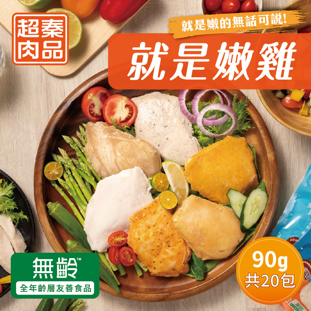 就是嫩的無話可說