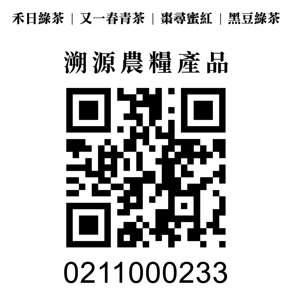 禾日綠茶又一春青茶棗尋蜜紅黑豆綠茶 溯源農糧產品 