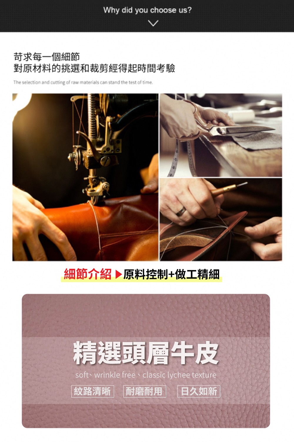 對原材料的挑選和裁剪經得起時間考驗