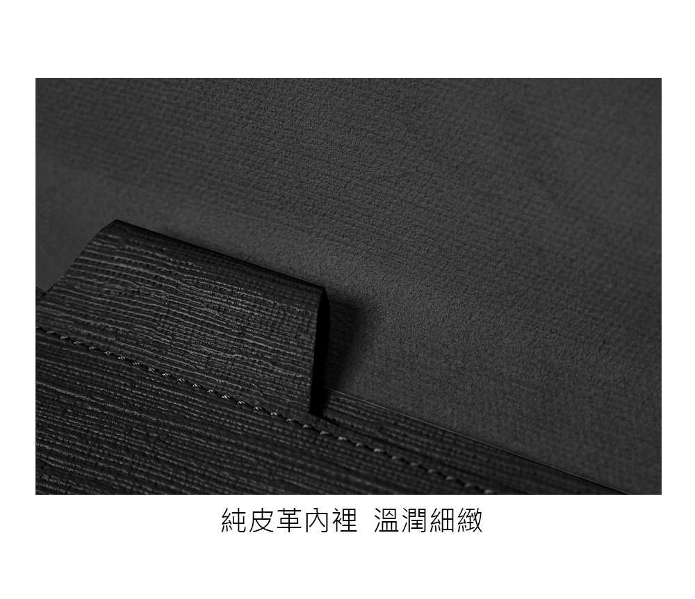 純皮革內裡 溫潤細緻 