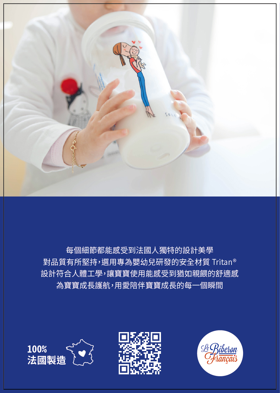 每個細節都能感受到法國人獨特的設計美學 對品質有所堅持,選用專為嬰幼兒研發的安全材質 Tritan 設計符合人體工學,讓寶寶使用能感受到猶如親餵的舒適感 為寶寶成長護航,用愛陪伴寶寶成長的每一個瞬間 法國製造 