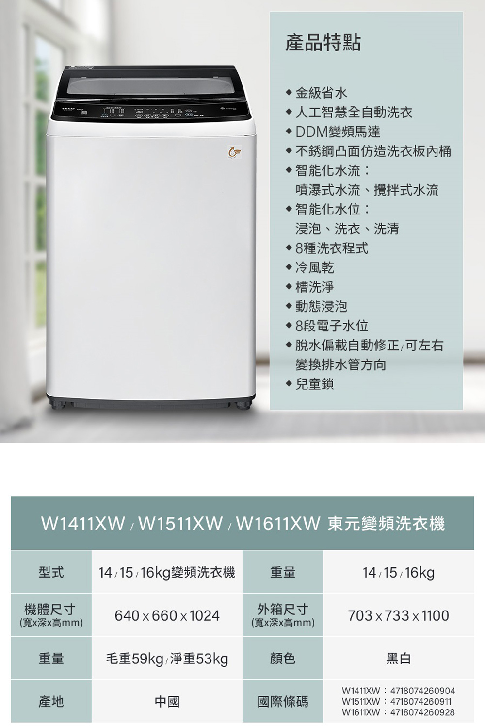 TECO東元 W1511XW - 詳情12