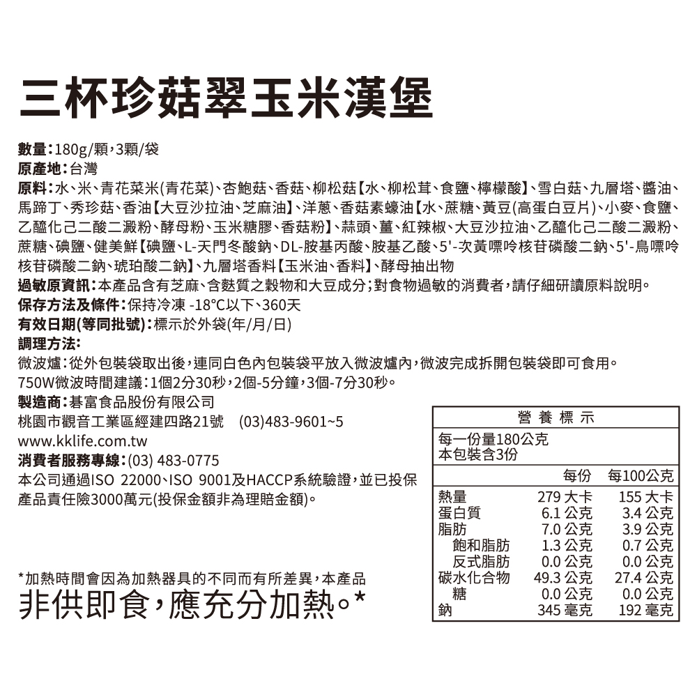 乙醯化己二酸二澱粉、酵母粉、玉米糖膠、香菇粉、蒜頭、薑、紅辣椒叔、大豆沙拉油、乙醯化己二酸二澱粉、
