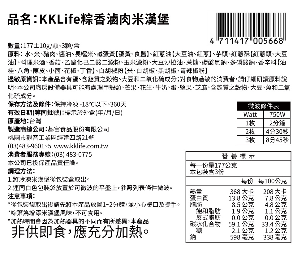 明。本公司廠房設備器具可能有處理甲殼類、芒果、花生、牛奶、蛋、堅果、芝麻、含麩質之穀物、大豆、魚和二氧