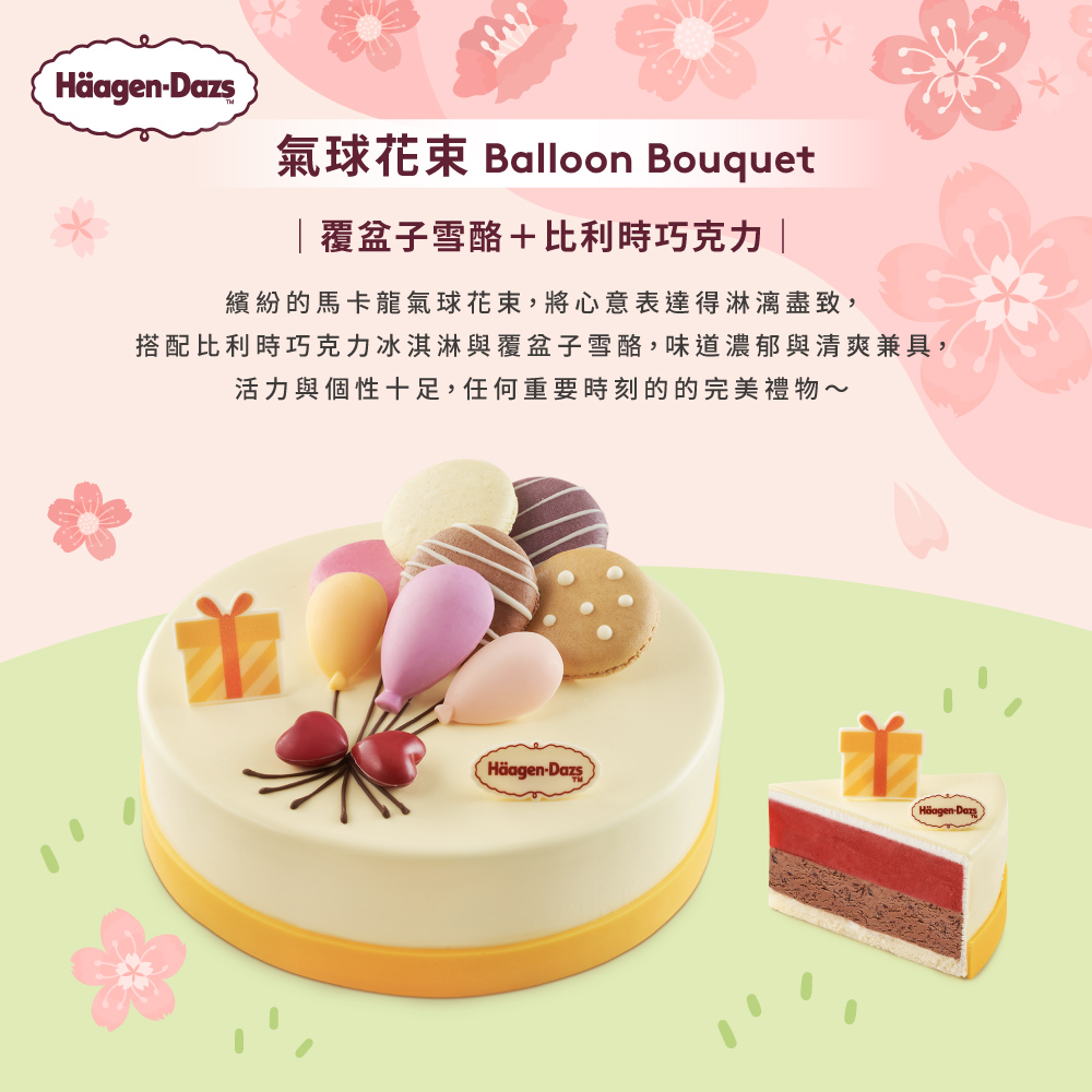 氣球花束 Balloon Bouquet 覆盆子雪酪比利時巧克力 繽紛的馬卡龍氣球花束,將心意表達得淋漓盡致, 搭配比利時巧克力冰淇淋與覆盆子雪酪,味道濃郁與清爽兼具, 活力與個性十足,任何重要時刻的的完美禮物 