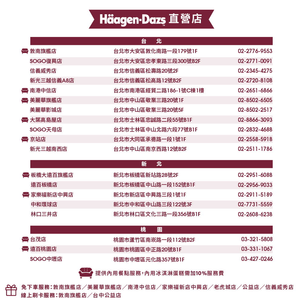 免下車服務敦南旗艦店美麗華旗艦店南港中信店家樂福新店中興店老虎城店公益店信義威秀店