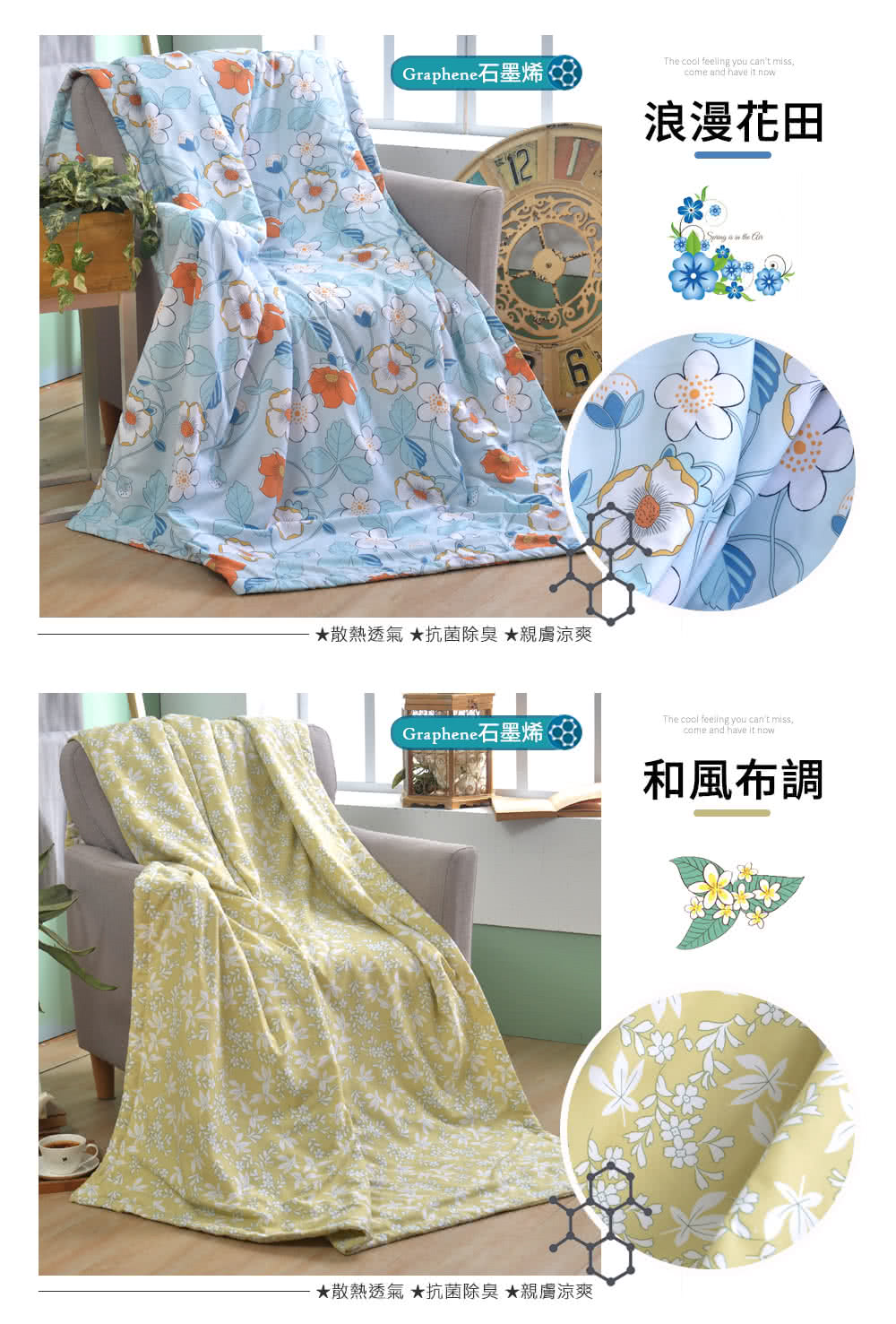 散熱透氣抗菌除臭 親膚涼爽
