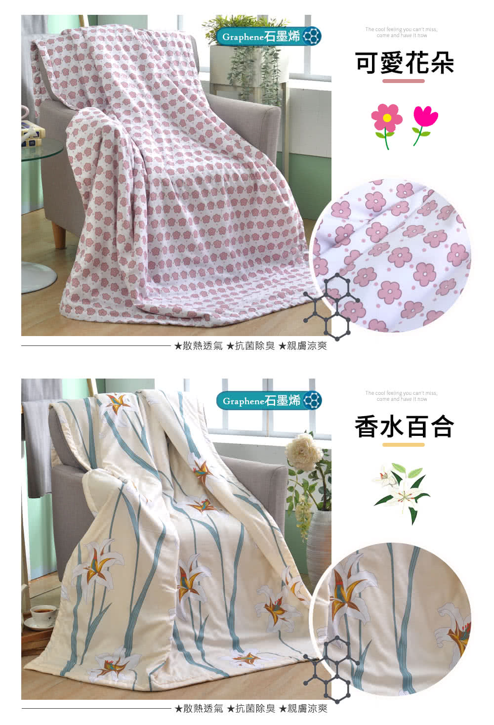 可愛花朵 散熱透氣抗菌除臭親膚涼爽 Graphene石墨烯3 香水百合 散熱透氣抗菌除臭親膚涼爽 