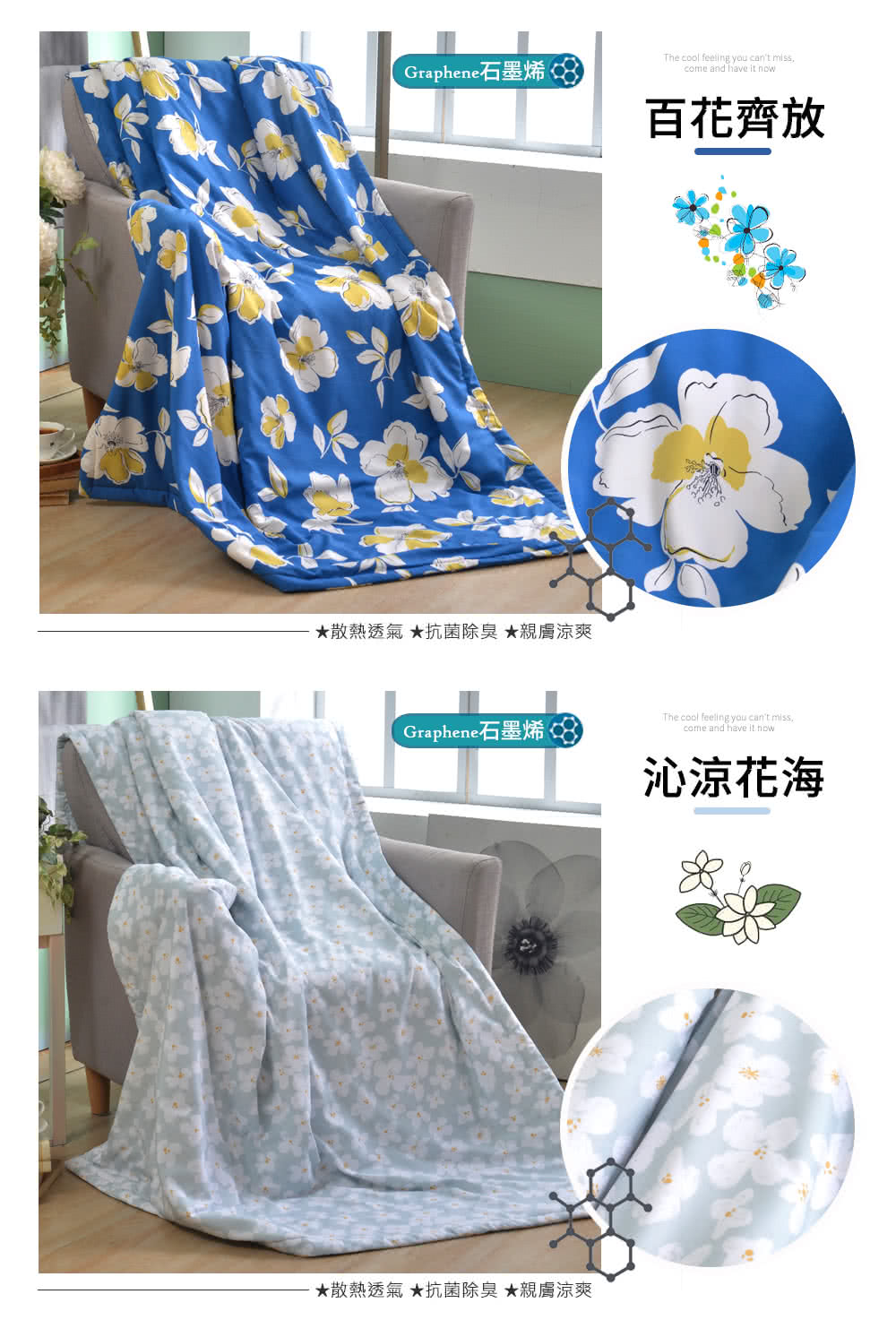 Graphene石墨烯3 百花齊放 散熱透氣抗菌除臭親膚涼爽 沁涼花海 散熱透氣大抗菌除臭 親膚涼爽 
