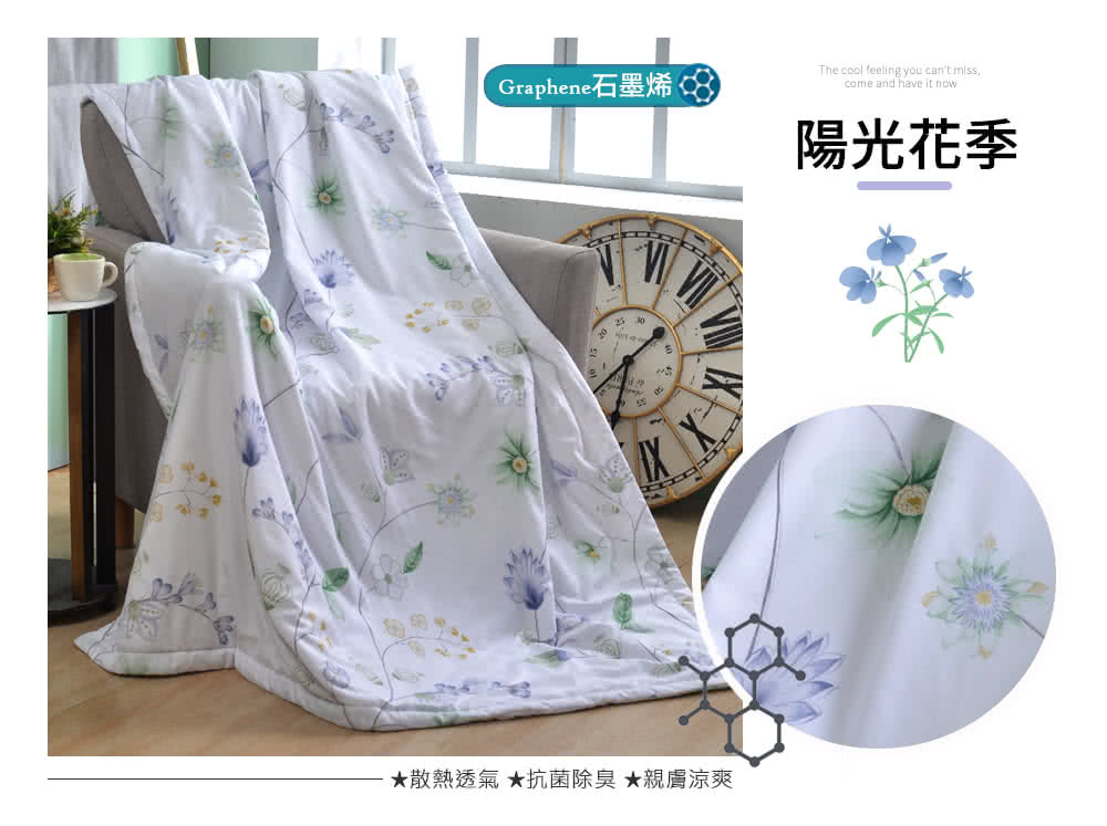 Graphene石墨烯8 陽光花季 散熱透氣抗菌除臭親膚涼爽 