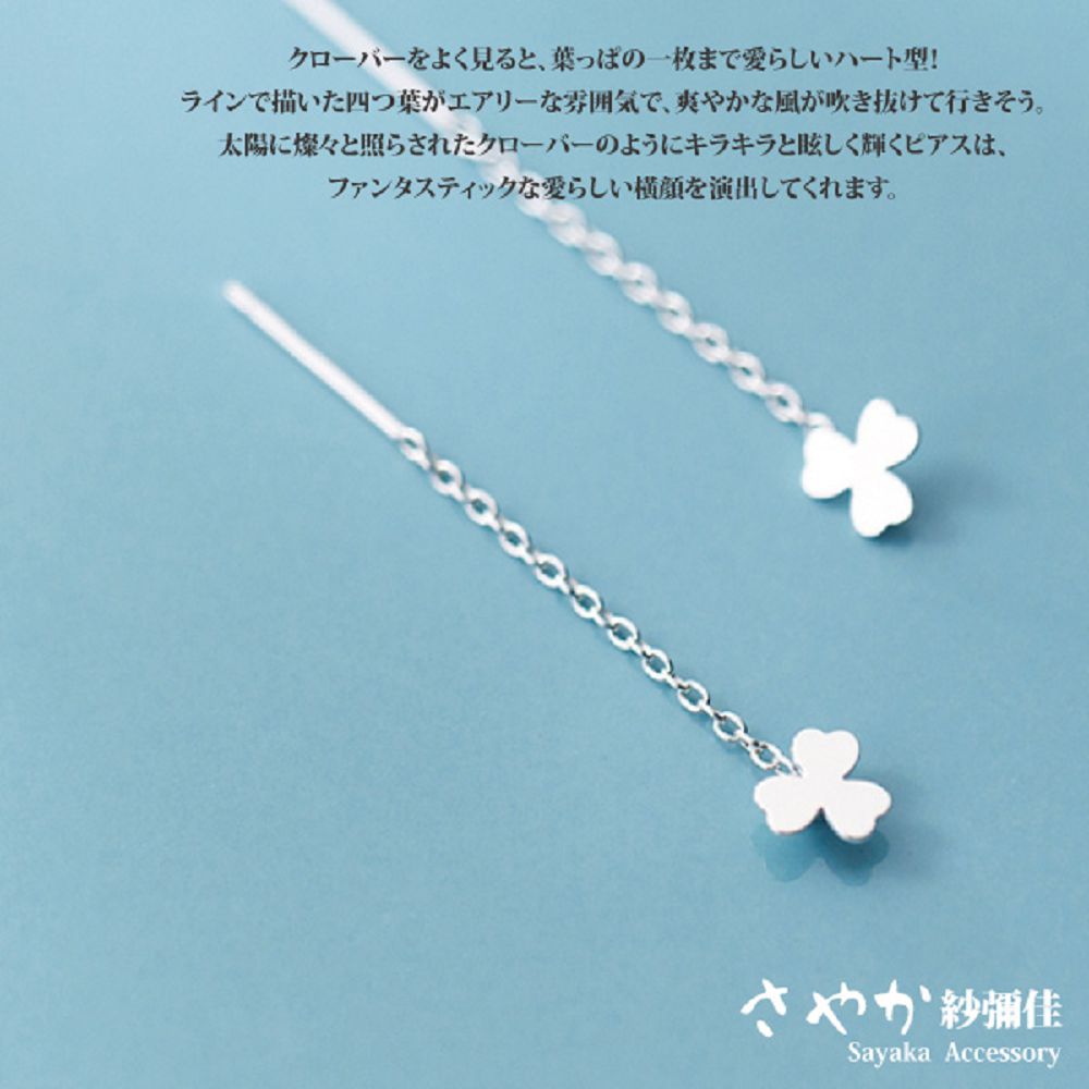 見、葉一枚愛型 描四葉雰囲気、爽風吹抜行。 太陽爆照敗輝、 愛横顔演出。 紗鋼佳 