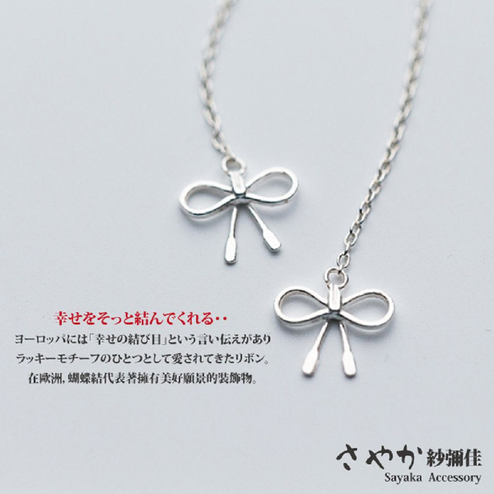 幸結 幸結目伝 愛。 在成洲、螺蝶結代表著擁有美好願景的装飾物。 紗鋼佳 