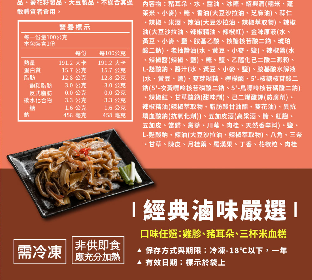 L麩酸鈉、醬汁 水、黃豆、小麥、 鹽、胺基酸水解液
