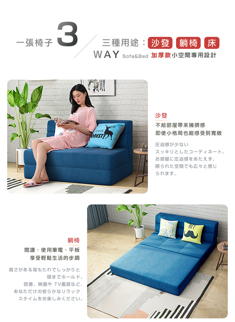 WAY sofaBed 加厚款小空間専用設計