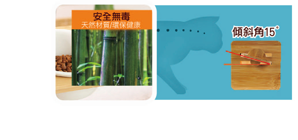 安全無毒 天然材質環保健康 傾斜角15