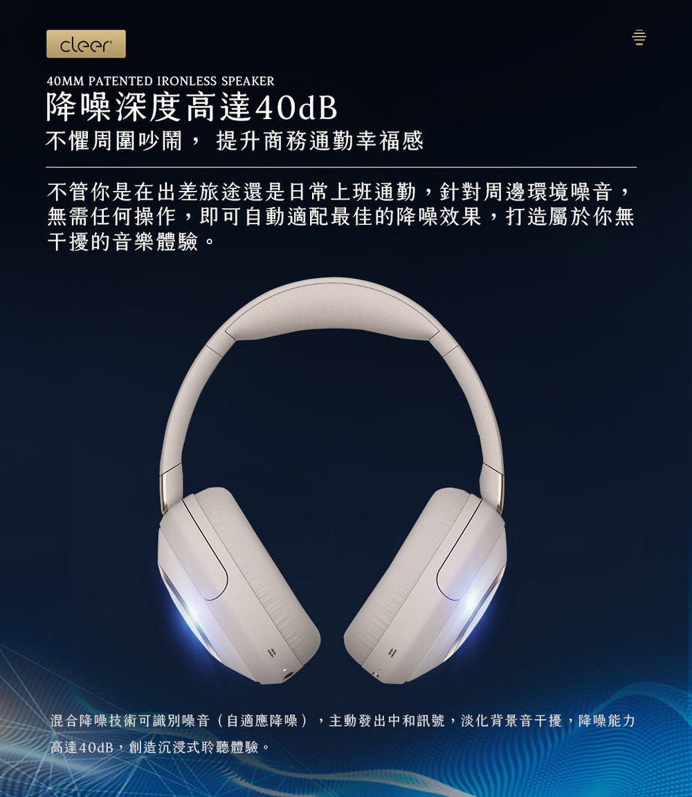 不管你是在出差旅途還是日常上班通勤,針對周邊環境噪音,