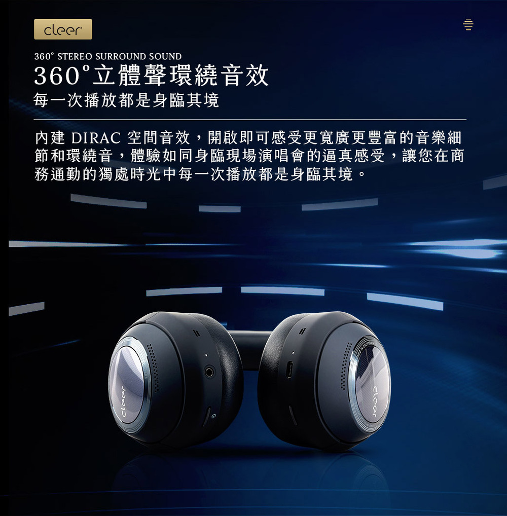 360立體聲環繞音效 每一次播放都是身臨其境 內建 DIRAC 空間音效,開啟即可感受更寬廣更豐富的音樂細 節和環繞音,體驗如同身臨現場演唱會的逼真感受,讓您在商 務通勤的獨處時光中每一次播放都是身臨其境。 