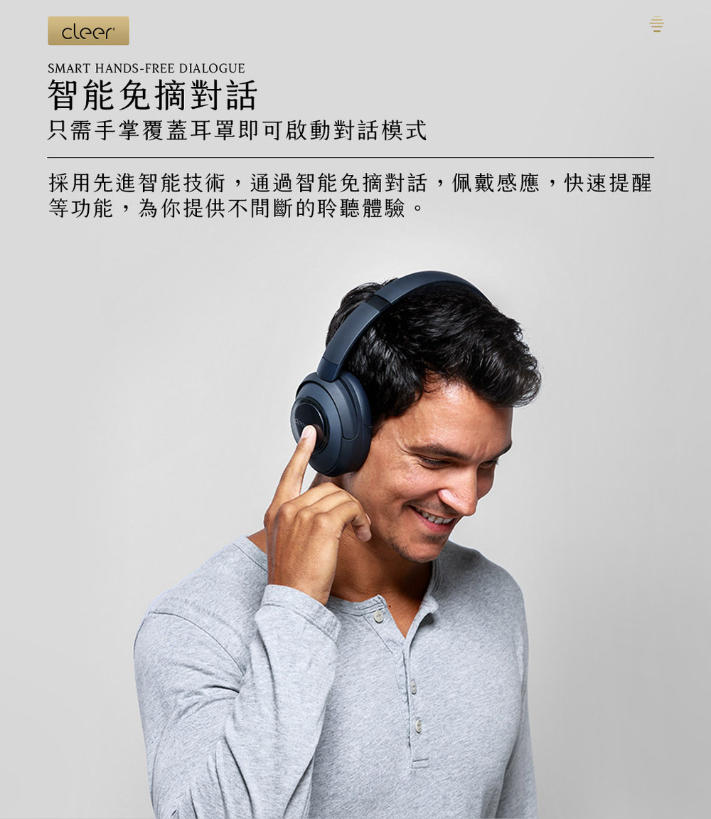 智能免摘對話 只需手掌覆蓋耳罩即可啟動對話模式 採用先進智能技術,通過智能免摘對話,佩戴感應,快速提醒 等功能,為你提供不間斷的聆聽體驗。 