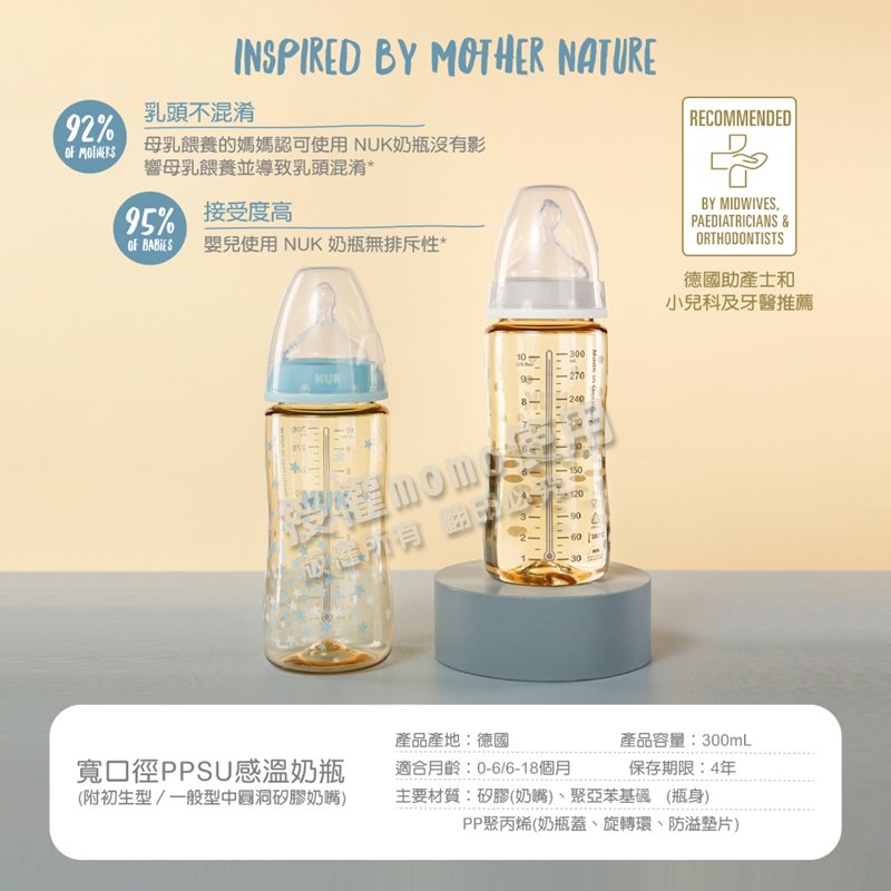 母乳餵養的媽媽認可使用NUK奶瓶沒有影