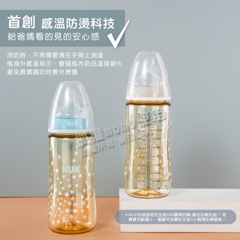 NUK奶瓶皆附初生型M中國洞奶嘴適合各種奶品,若