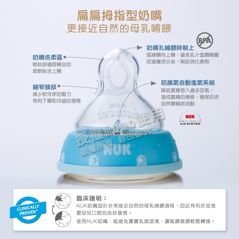 NUK奶嘴設計非常接近自然的母乳哺餵過程,因此有利於促進