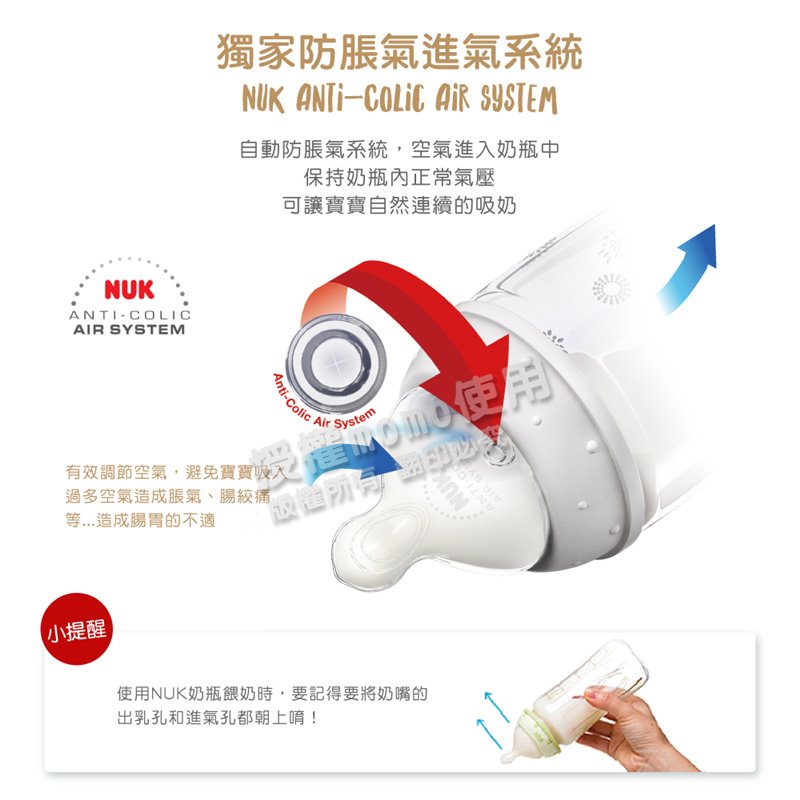 使用NUK奶瓶餵奶時,要記得要將奶嘴的
