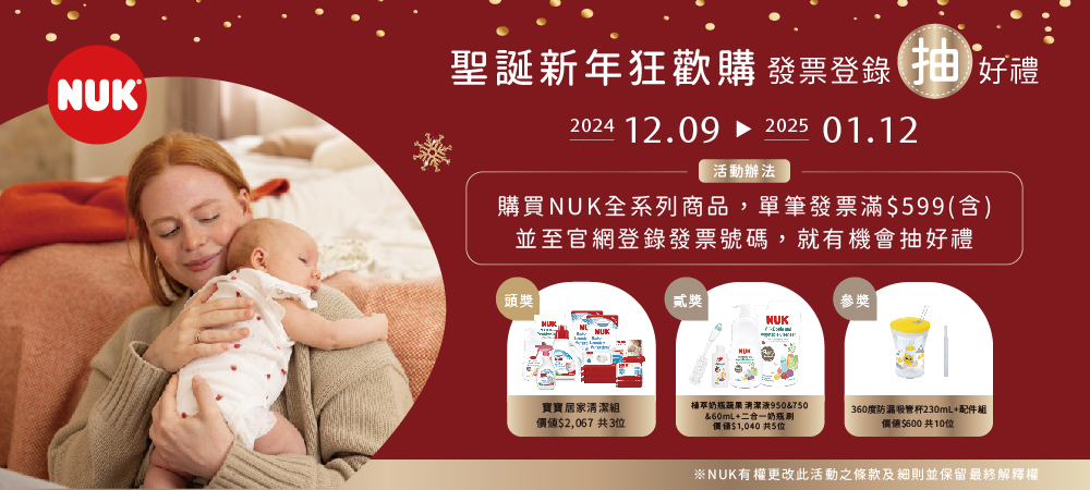 NUK有權更改此活動之條款及細則並保留最終解釋權
