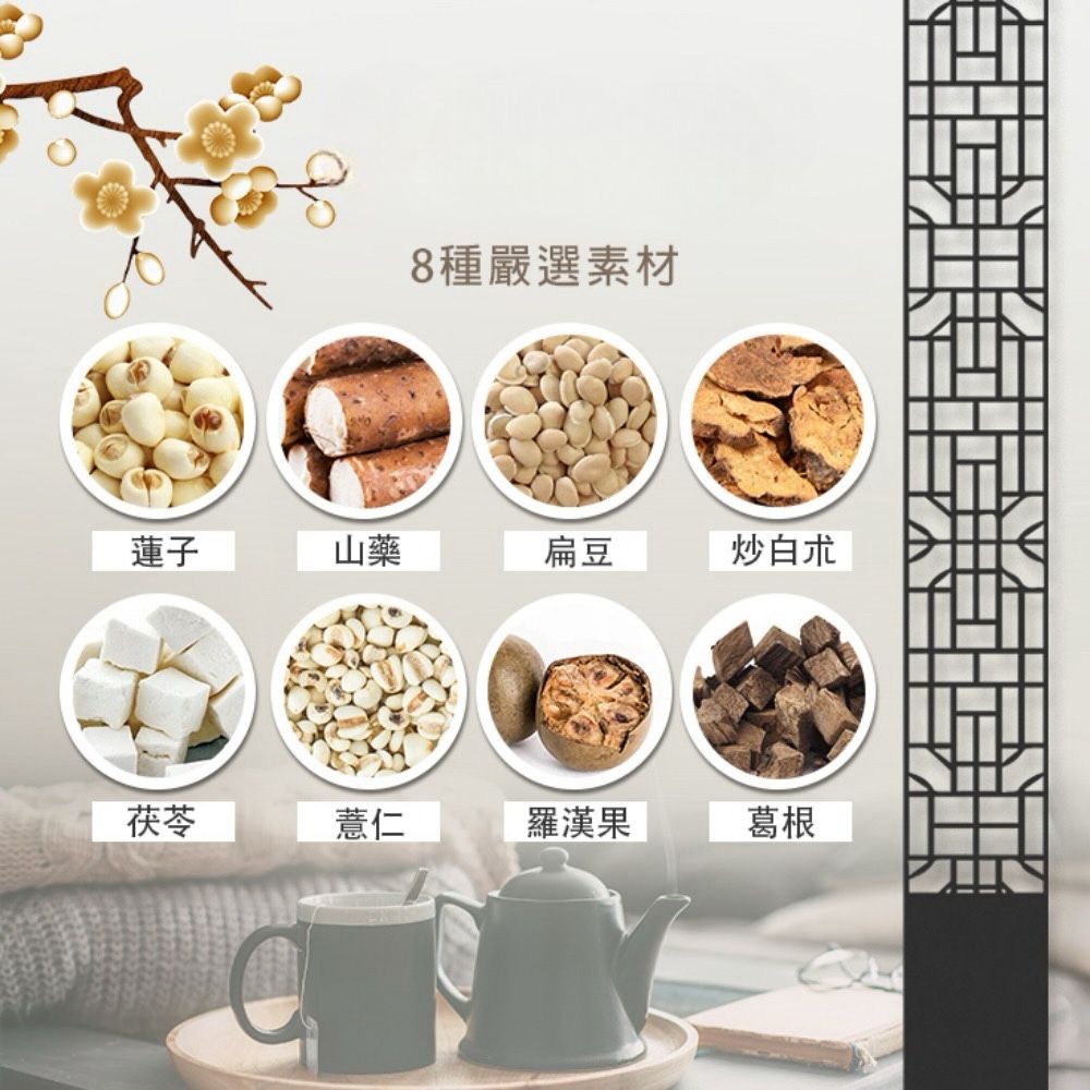 8種嚴選素材