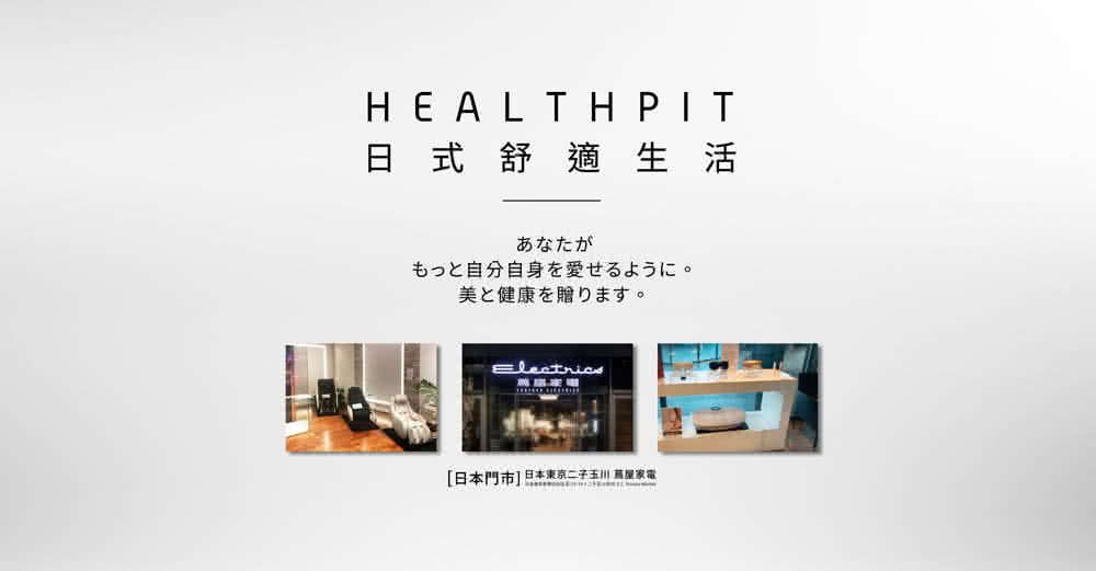 日式 舒適生活 自分自身愛。 美健康贈。 日本門市 日本東京二子玉川 蔦屋家電 