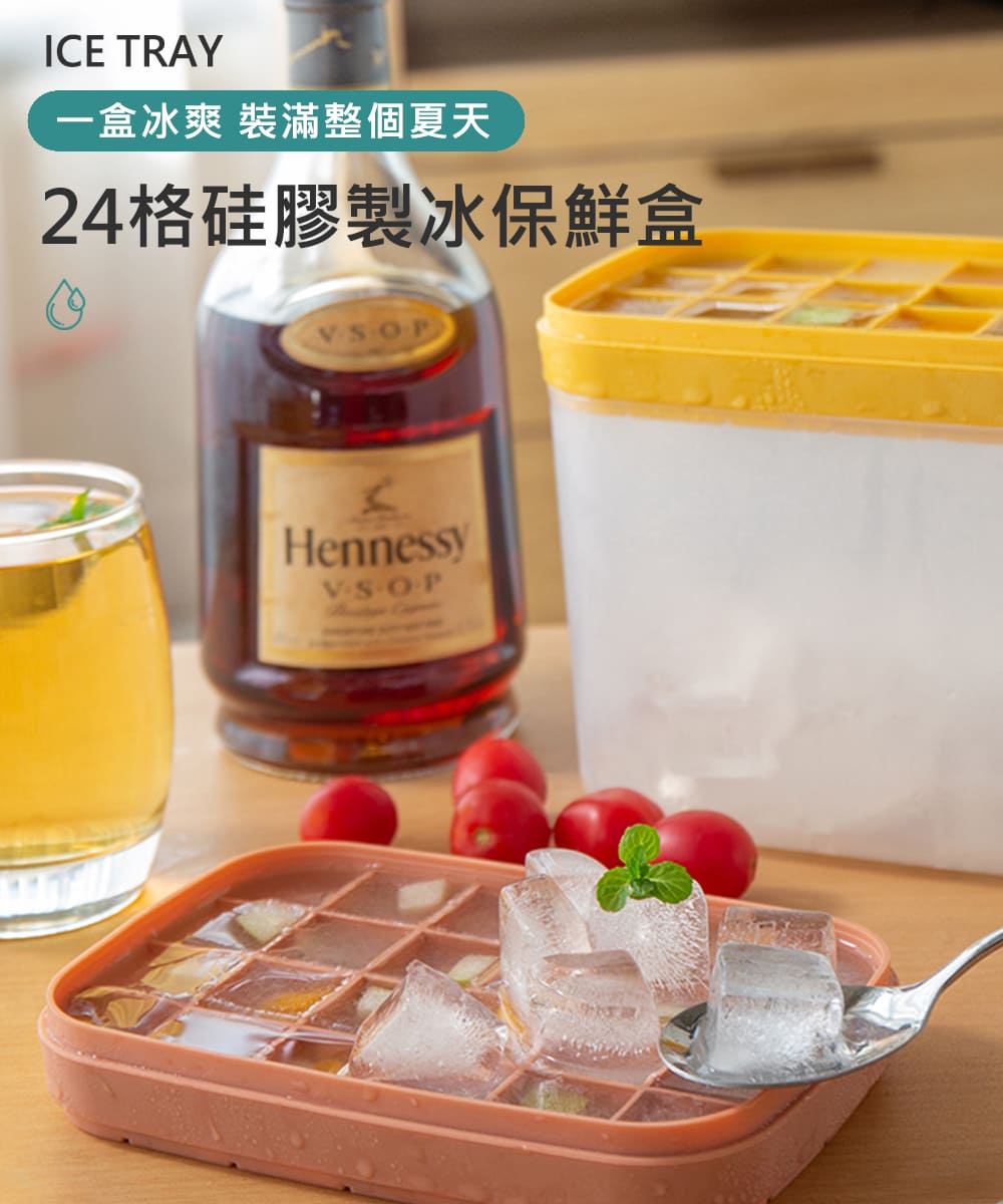 一盒冰爽 裝滿整個夏天 24格硅膠製冰保鮮盒 