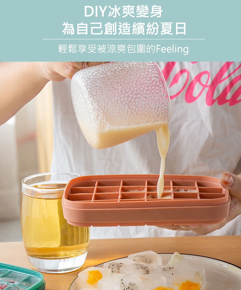 DIY冰爽變身 為自己創造繽紛夏日 輕鬆享受被涼爽包圍的Feeling 