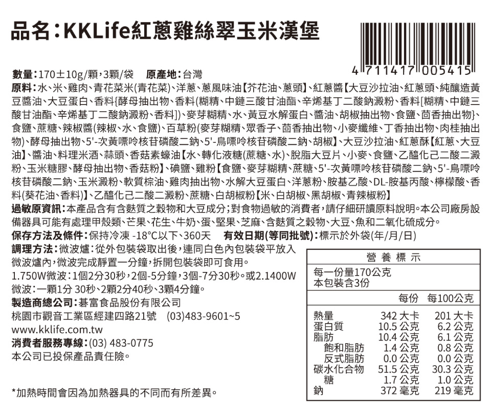 核苷磷酸二鈉、玉米澱粉、軟質棕油、雞肉抽出物、水解大豆蛋白、洋蔥粉、胺基乙酸、DL胺基丙酸、檸檬酸、香