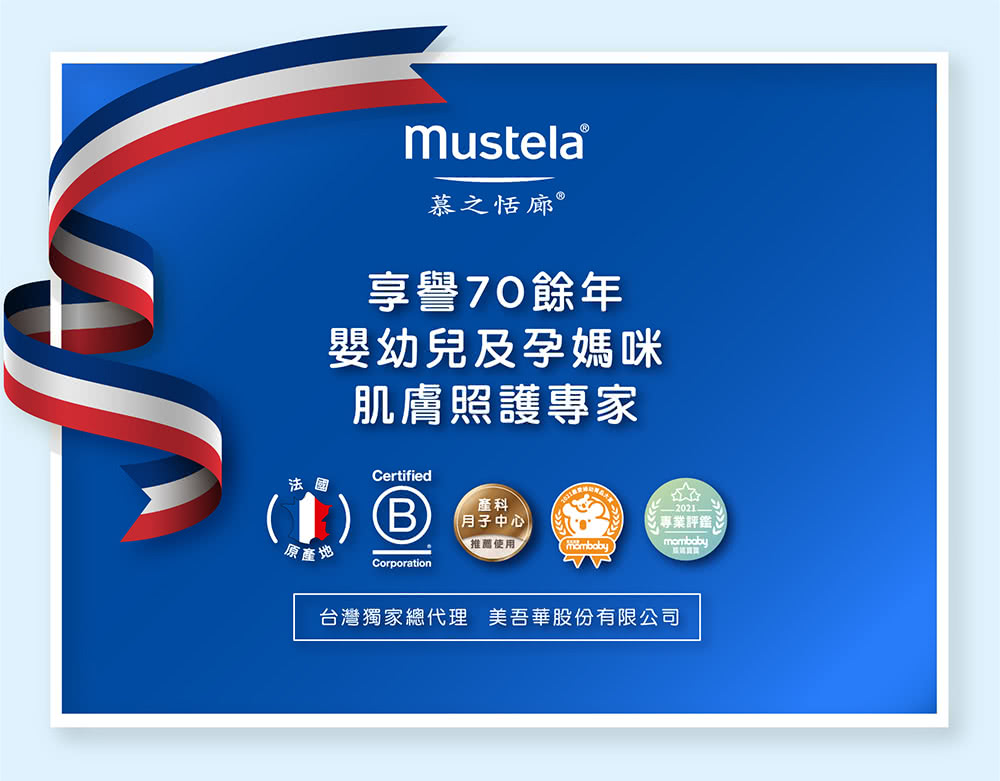 台灣獨家總代理 美吾華股份有限公司