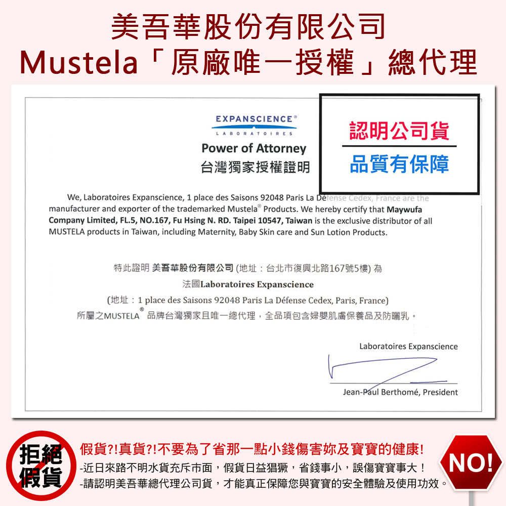 所屬之MUSTELA品牌台灣獨家且唯一總代理,全品項包含婦嬰肌膚保養品及防曬乳。