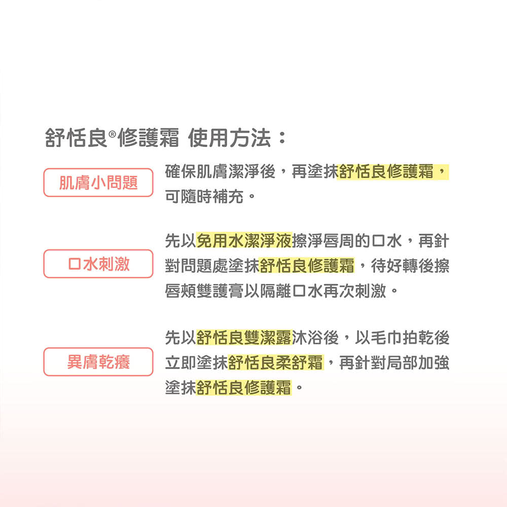 先以免用水潔淨液擦淨唇周的口水,再針