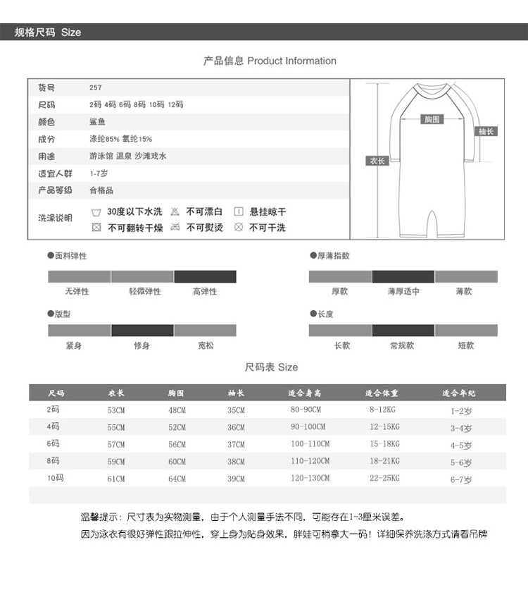 因为泳衣有很好弹性跟拉伸性,穿上身为贴身效果,胖娃可稍拿大一码详细保养洗涤方式请看吊牌