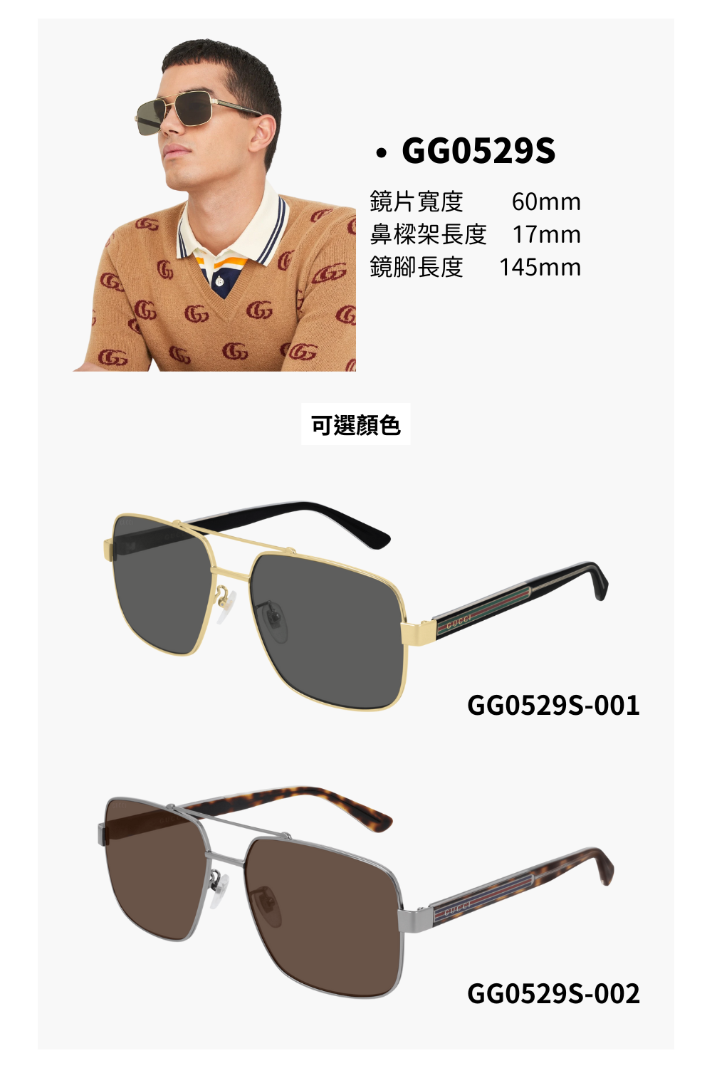 鏡片寬度 鼻樑架長度 17mm 鏡腳長度 145mm 可選顏色 