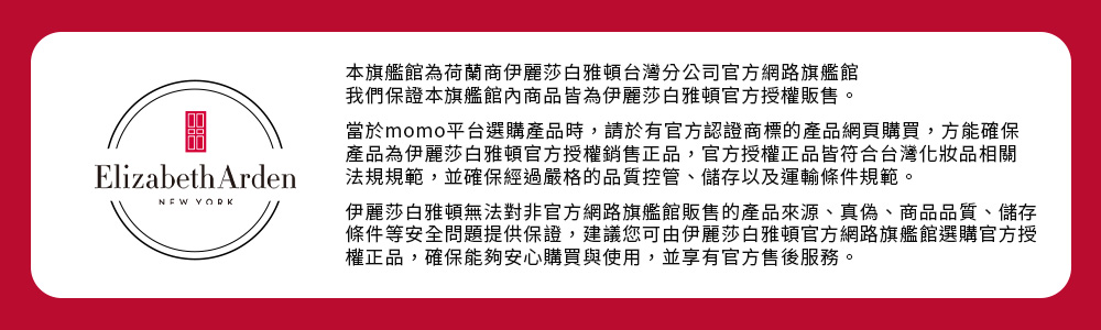 當於momo平台選購產品時,請於有官方認證商標的產品網頁購買,方能確保