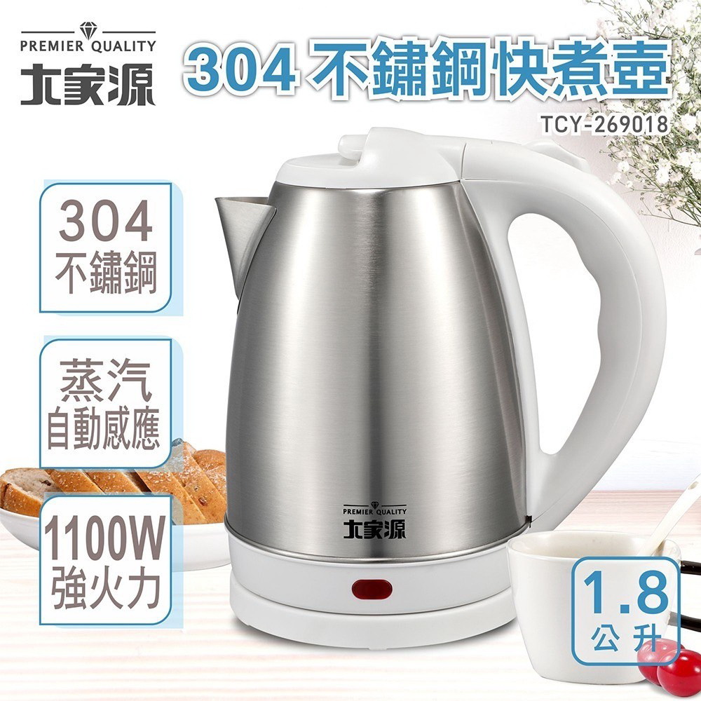 大家源】1.8公升304不鏽鋼快煮壺(TCY-269018) - momo購物網- 好評推薦