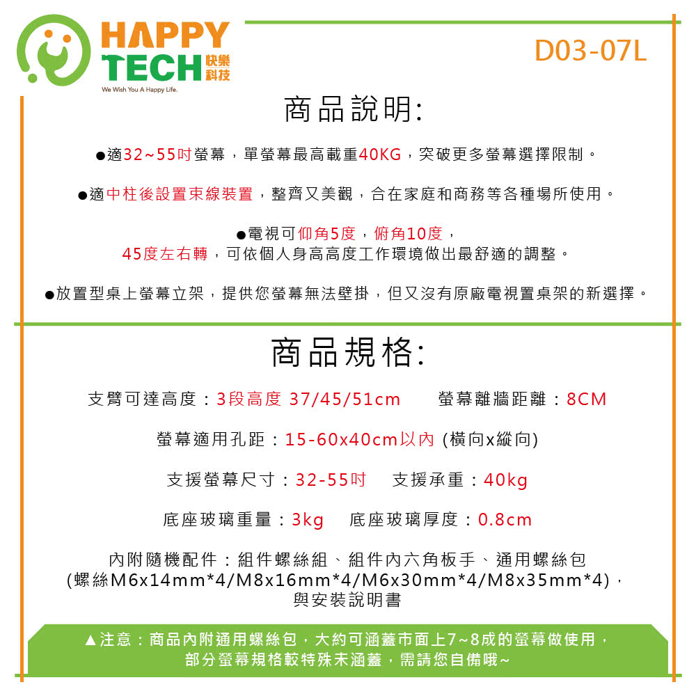 Happytech D03-07L - 詳情2