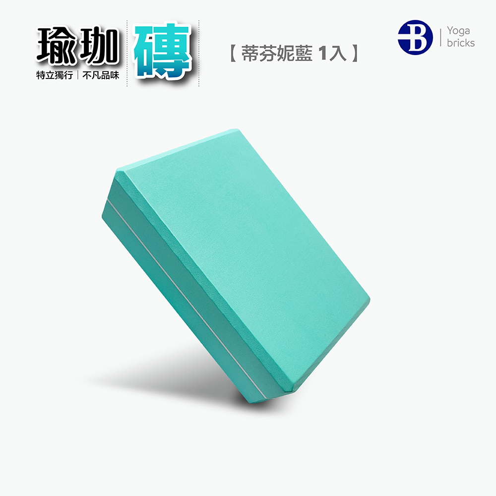 瑜珈 磚 特立獨行不凡品味 蒂芬妮藍 1入 