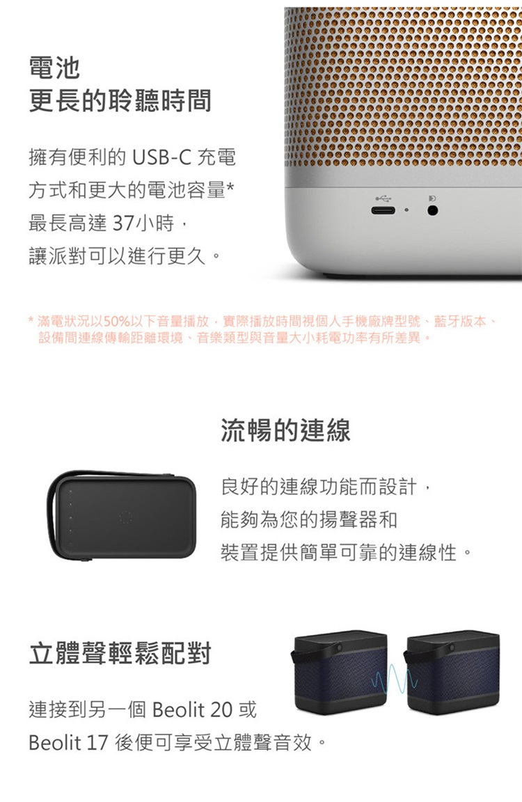 滿電狀況以50%以下音量播放,實際播放時間視個人手機廠牌型號、藍牙版本、