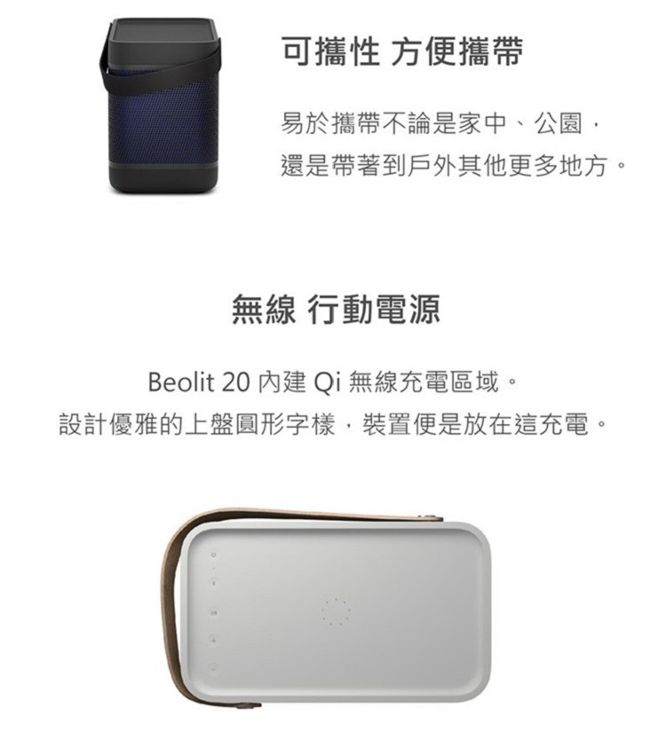 Beolit 20 內建 Qi 無線充電區域。
