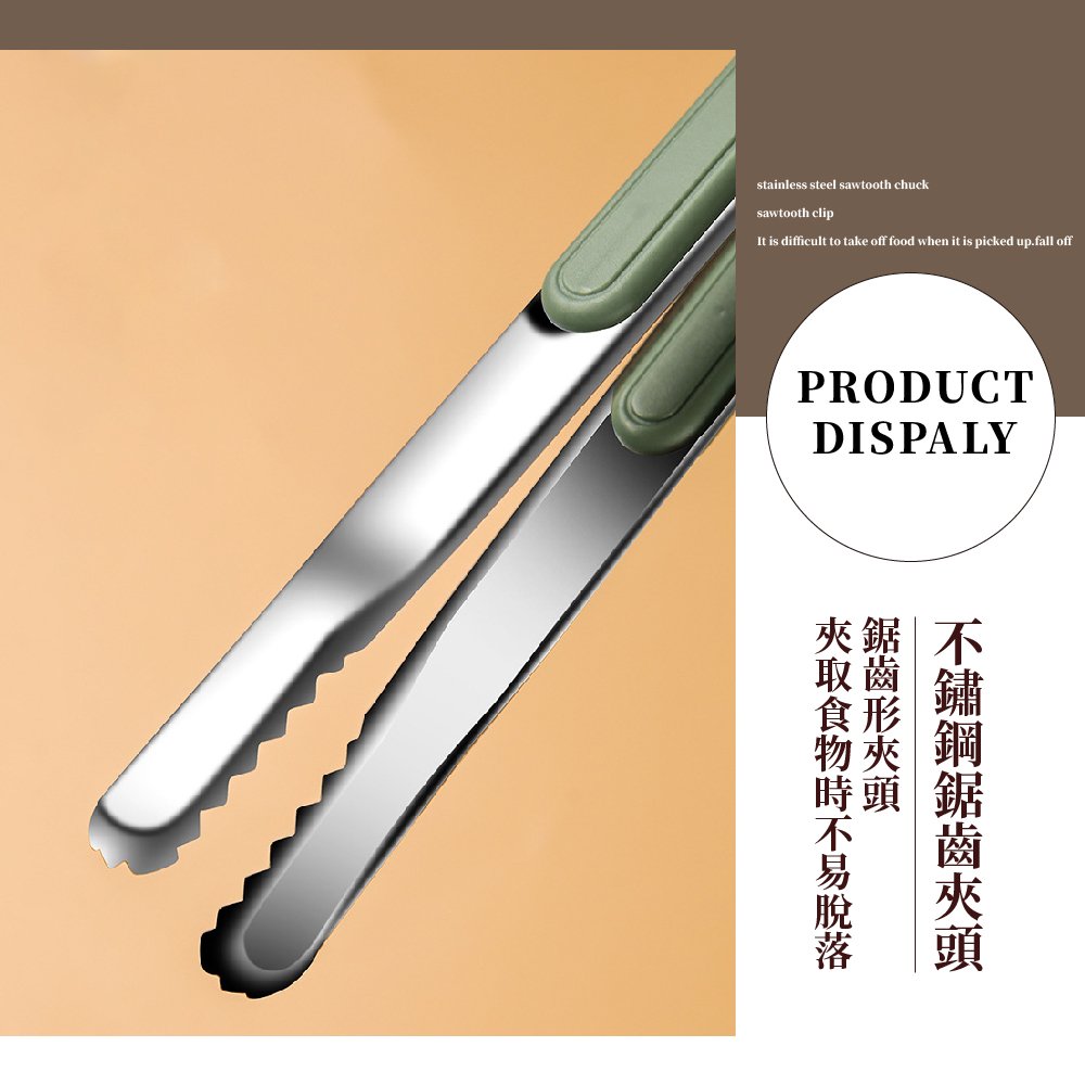 夾取食物時不易脫落 鋸齒形夾頭 不鏽鋼鋸齒夾頭 